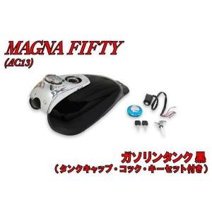 マグナ　フィフティ　タンク 楽天市場】マグナ50 タンクの通販