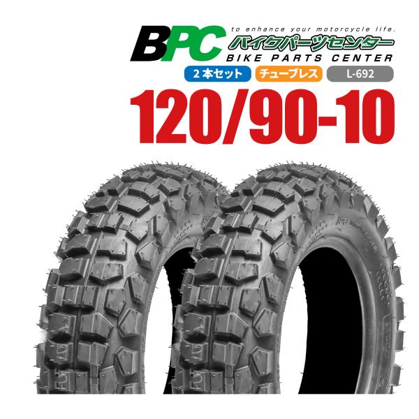 120/90-10 TL L-692 BPCタイヤ 2本セット バイク オートバイ タイヤ 高品質 ...