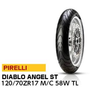 ピレリ エンジェル ST 120/70ZR17 バイク用フロント タイヤ