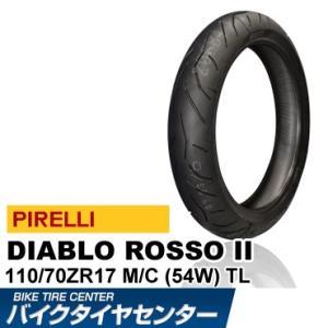 ピレリ ディアブロ ロッソ 2 110/70ZR17 バイク用フロント タイヤ PIRELLI DI...