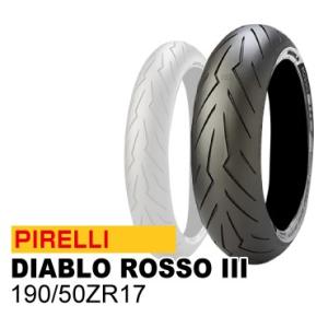 ピレリ ディアブロ ロッソ 3 190/50ZR17 バイク用リア タイヤ PIRELLI DIAB...