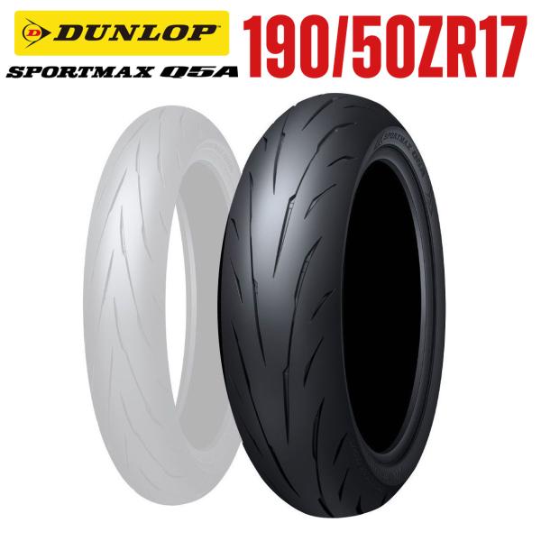 DUNLOP SPORTMAX Q5A 190/50ZR17 M/C 73W 354885 リア ダ...