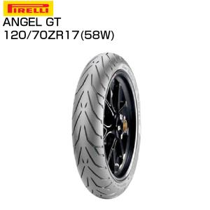 PIRELLI（ピレリ） エンジェル GT 120/70ZR17 バイク用フロント タイヤ