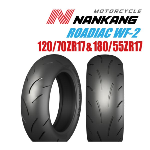 ナンカン スポーティアック WF-2 120/70ZR17(58W)TL&amp;180/55ZR17(73...