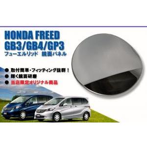 フリード GB3 GB4 超鏡面 ステンレス メッキ ウィンドウ モール 4PC