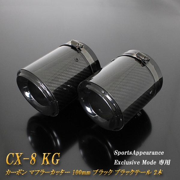 【B品】 【Sports Appiaranse Exclusive Mode 専用】CX-8 KG ...