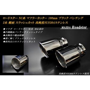 ロードスター ND マフラーカッター 80mm ブルー 耐熱ブラック塗装 2