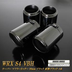 STI Sport EX 専用】 レヴォーグ VN5 マフラーカッター 114mm ブラック