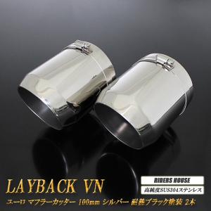 STI Sport EX 専用】 レイバック VN系 マフラーカッター 114mm ブルー