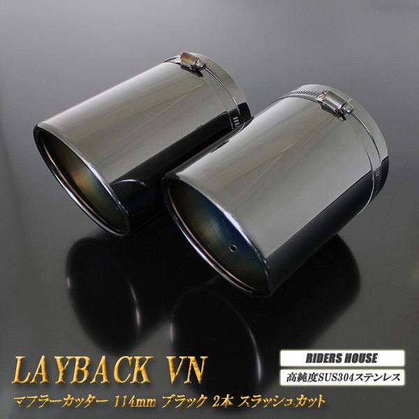 【STI Sport EX 専用】 レイバック VN系 マフラーカッター 114mm ブラック 2本...