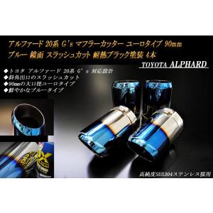 マークX G's マフラーカッター ドーム 90mm ブルー 4本 トヨタ 鏡面 高