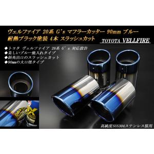 マークX G's マフラーカッター ドーム 90mm ブルー 4本 トヨタ 鏡面 高