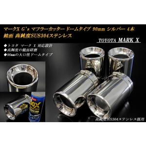 マークX G's マフラーカッター ドーム 90mm ブルー 4本 トヨタ 鏡面 高