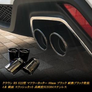 瑠璃色220クラウン RS マフラーカッター AZSH20 ARS220 瑠璃色220クラウン RS マフラーカッター AZSH20 ARS220 Amazon