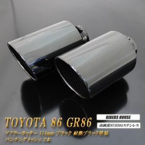 トヨタ純正部品 86 ハチロク ZN6 純正 マフラーカッター 2個 & ボルト