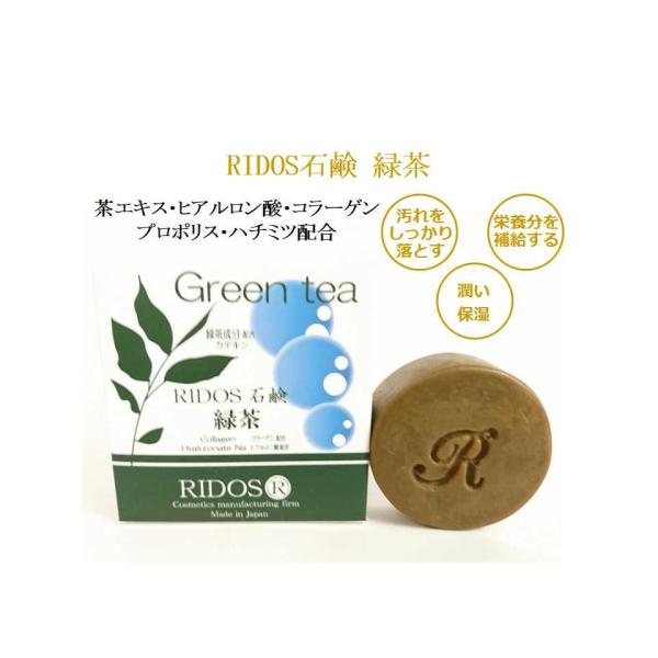 RIDOS石鹸 緑茶　洗顔石鹸/緑茶/ヒアルロン酸/コラーゲン/蜂蜜/プロポリス