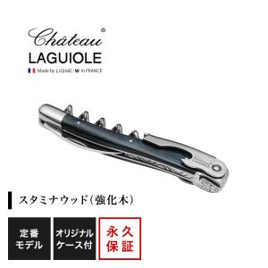 シャトーラギオール ソムリエナイフ スタミナウッド グリーン 1個入