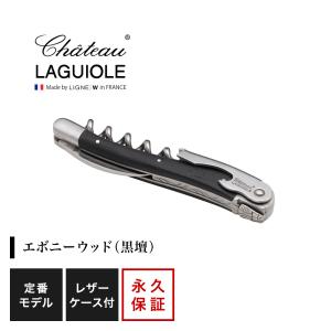 シャトーラギオール グランクリュ ブラック 1個入 SL330BK ラッピング