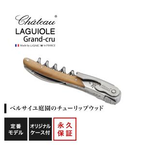 シャトーラギオール ソムリエナイフ 「TASAKI スペシャル」モデル 1個