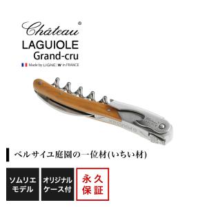 シャトーラギオール ソムリエナイフ ブラウン 1個入 SL300BR