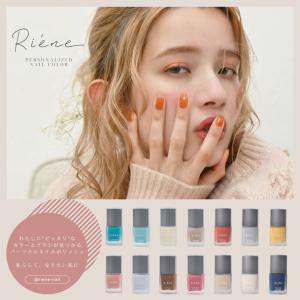 Riene リエネ ネイル ポリッシュ 水性ネイル マニキュア 水性 水溶性 はがせる 剥がせる ピールオフ 無臭 貝殻 速乾 透明 カラー ベース トップ