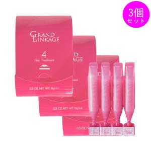 グランドリンケージ　サロントリートメント1＋、2、3＋、4＋1箱 GRANDLINKAGE ミルボン グランドリンケージ サロン