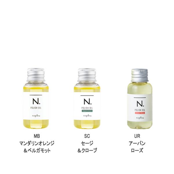 【ミニサイズ】 ナプラ N. エヌドット ポリッシュオイル 30ml お試し トラベルセット 洗い流...