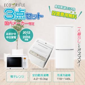 家電専門店のrifle 家電3点セット 家電セット Yahoo ショッピング