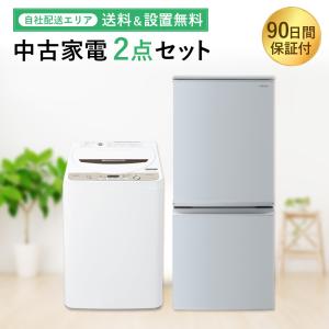 中古家電セット 一人暮らし 安い 2点 冷蔵庫 洗濯機 2011-2020年製 単身 学生 まとめ買い お得 新生活応援