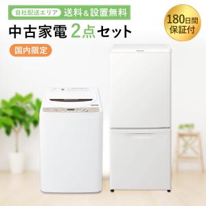 中古家電セット 一人暮らし 安い 2点 冷蔵庫 洗濯機 2011-2020年製