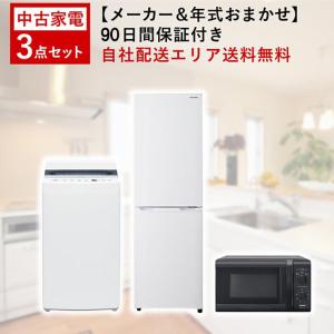 中古】 家電セット 一人暮らし 安い 2点 冷蔵庫 洗濯機 2011-2020年製 