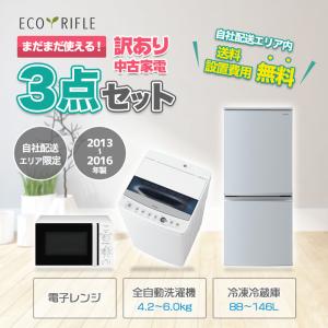 家電専門店のrifle 家電3点セット 家電セット Yahoo ショッピング