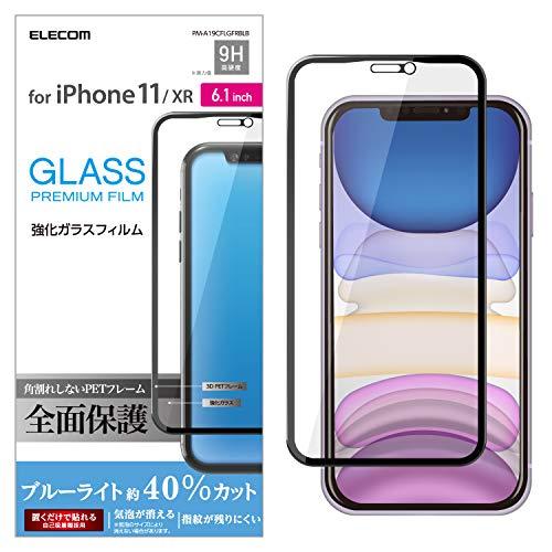 エレコム iPhone 11 / iPhone XR 強化ガラス フィルム 全面保護 [3DPETフ...