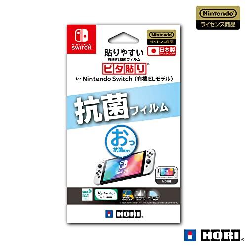 【任天堂ライセンス商品】貼りやすい抗菌フィルムピタ貼り for Nintendo Switch(有機...