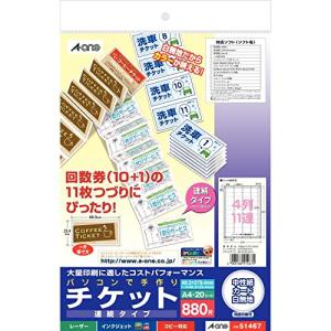 エーワン 手作りチケット 連続タイプ 4列11連 880枚分 51467｜riftencom