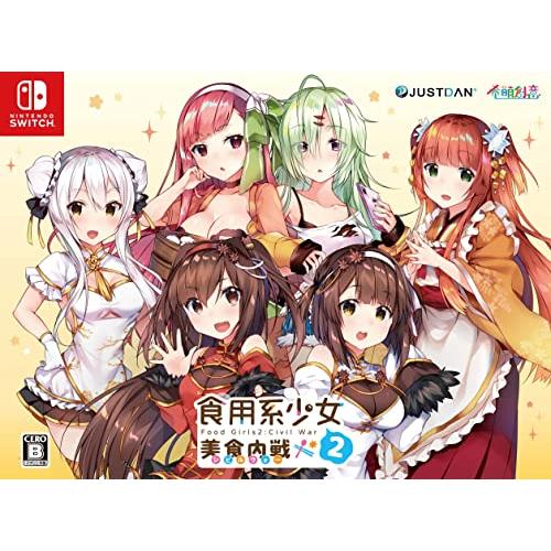 食用系少女 2 美食内戦 限定版 - Switch (【特典】特製BOX、設定資料集、お着替えクリア...