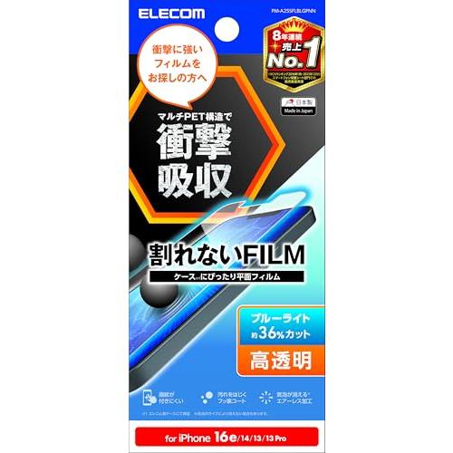 エレコム iPhone 16e / 14 / 13 /13Pro フィルム ブルーライトカット 耐衝...