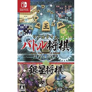 リアルタイムバトル将棋オンライン＋銀星将棋 - Switch