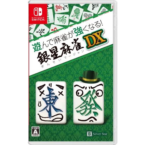 遊んで麻雀が強くなる! 銀星麻雀DX - Switch