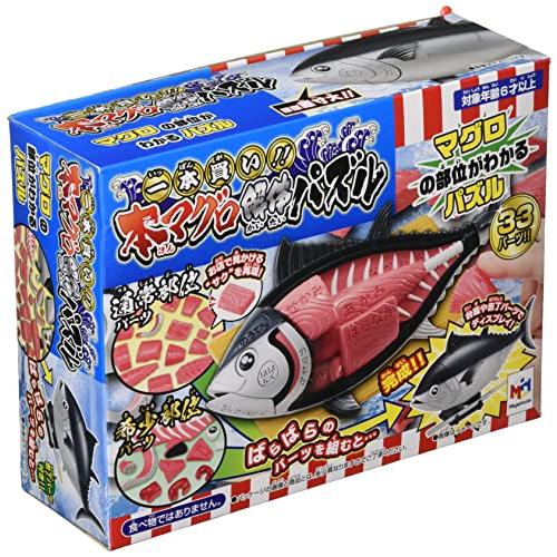 一本買い!! 本マグロ解体パズル