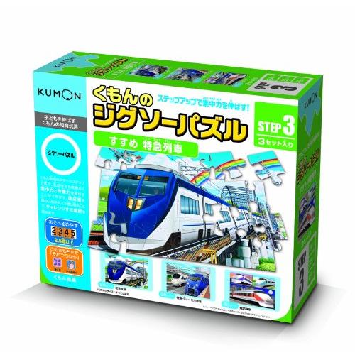 くもんのジグソーパズル STEP3 すすめ 特急列車