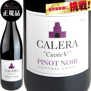 CALERA Pinot Noir Central Coast Cuvee V (Estate Blend) [2012] / カレラ　ピノノワール　セントラル・コースト　キュヴェＶ（ヴィノラム特別ブレンド）[US][｜rifuku