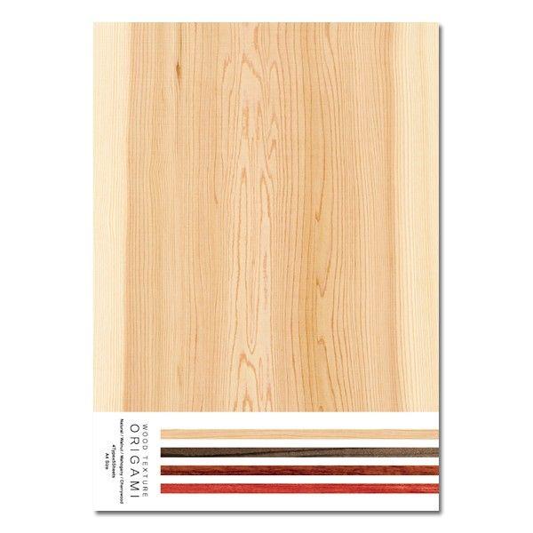 木目折り紙【A4サイズ】ウッドテクスチャー4種×2枚（8枚入り）