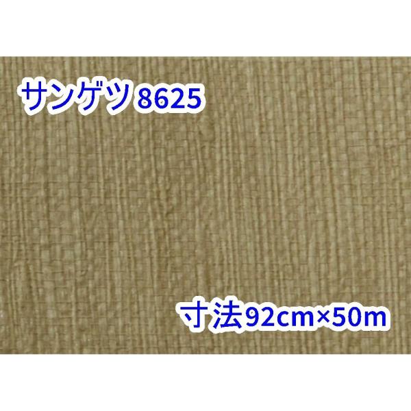 倉庫保管品 サンゲツ 壁紙 クロス 8625 寸法 92cm×50m 沖縄・離島 配送不可 併爆買