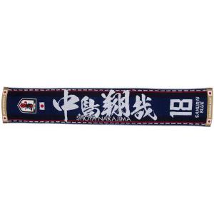 日本サッカー協会(JFA) タオルマフラー(プレーヤー) サッカー日本代表 中島翔哉No.18 O-...
