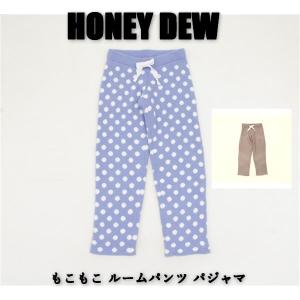 アウトレット HONEY DEW レディース ルームウェア もこもこ ルームパンツ パジャマ 秋冬 24880 P780｜riggotou