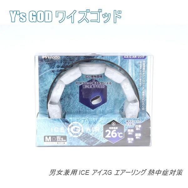 送料無料 アウトレット Y&apos;s GOD ワイズゴッド   男女兼用 ICE アイスG エアーリング ...