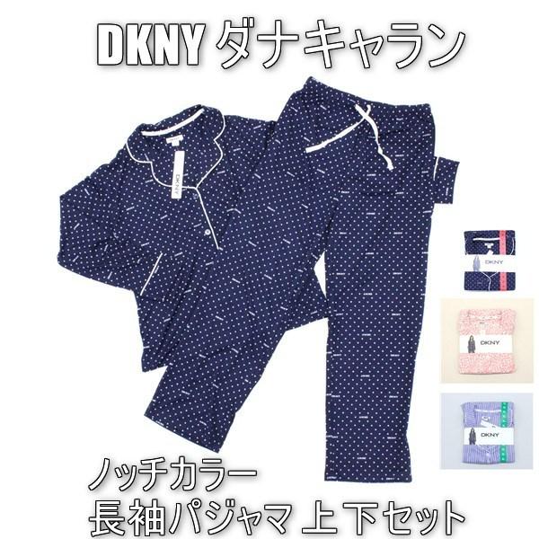送料無料 アウトレット DKNY ダナキャラン レディース ルームウェア ノッチカラー長袖パジャマ ...