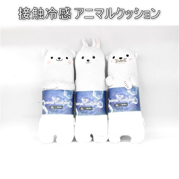 送料無料 アウトレット   クッション 枕 接触冷感 アニマルクッション   #650749 P11...