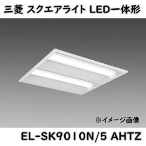 5台セット　三菱　スクエアライト　EL-SK4010N/4 AHTZ 未使用 5台セット 三菱 スクエアライト EL-SK4010N/4 AHTZ 未使用 【公式通販】